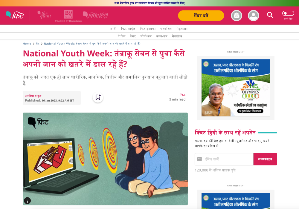 National Youth Week: तंबाकू सेवन से युवा कैसे अपनी जान को खतरे में डाल रहे हैं?